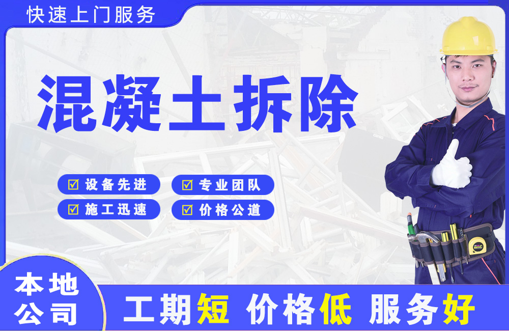 田阳混凝土拆除