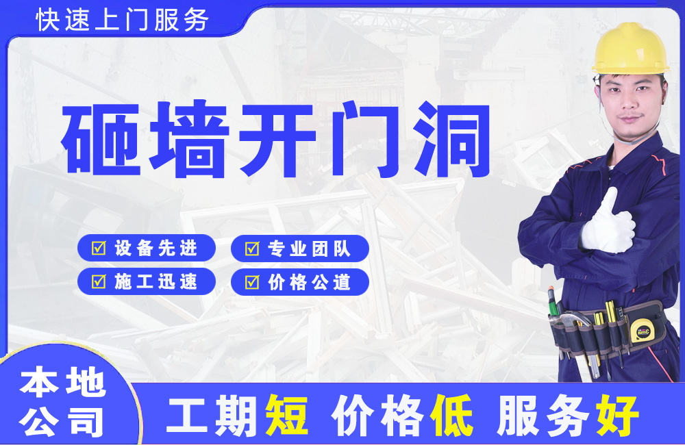 田阳砸墙开门洞