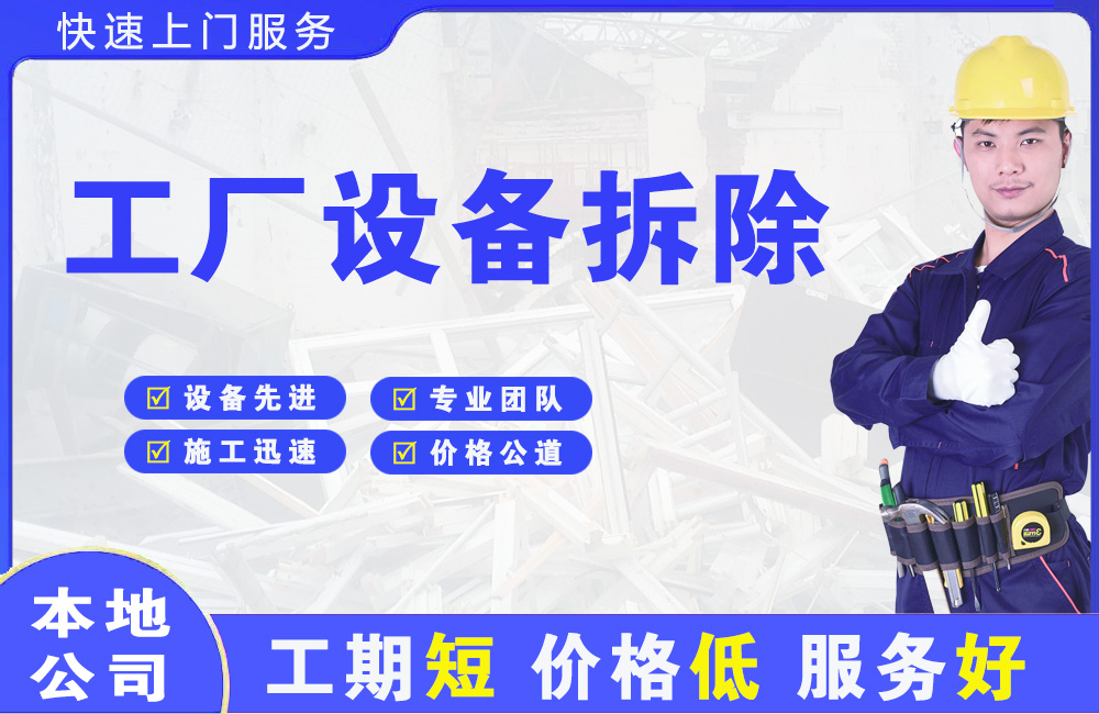 田阳工厂设备拆除