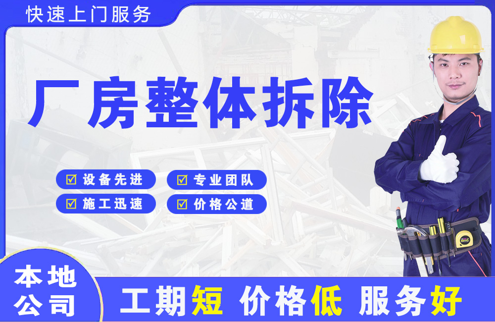 田阳厂房整体拆除